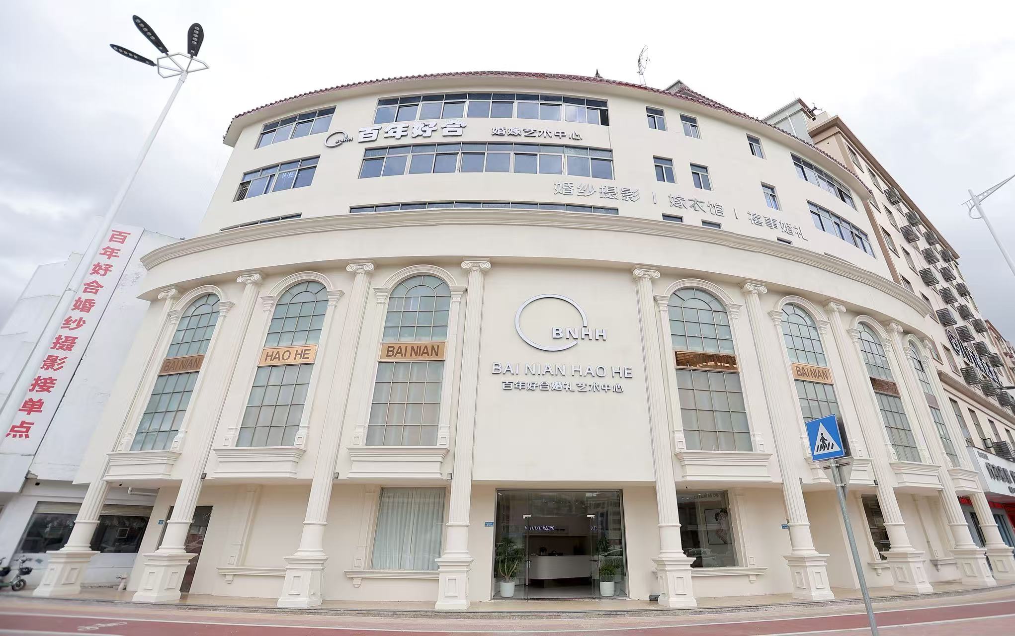 百年好合婚礼艺术中心门店外景